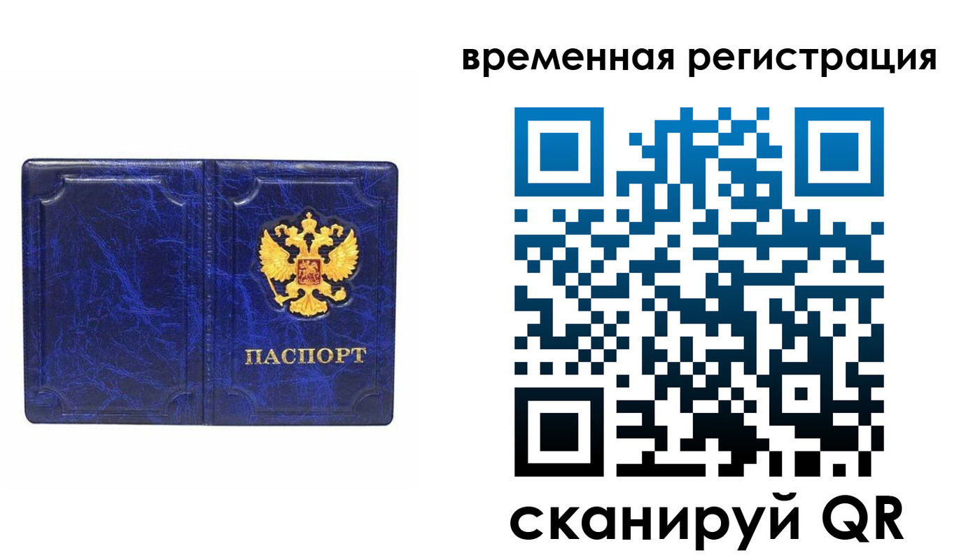 временная регистрация собственник в Алтайском крае
