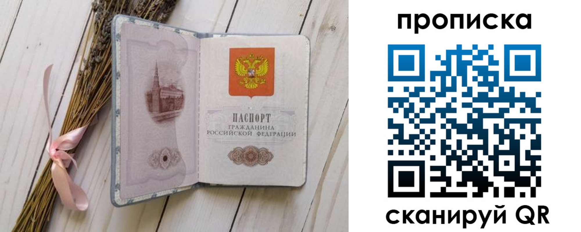 прописка для работы в Алтайском крае