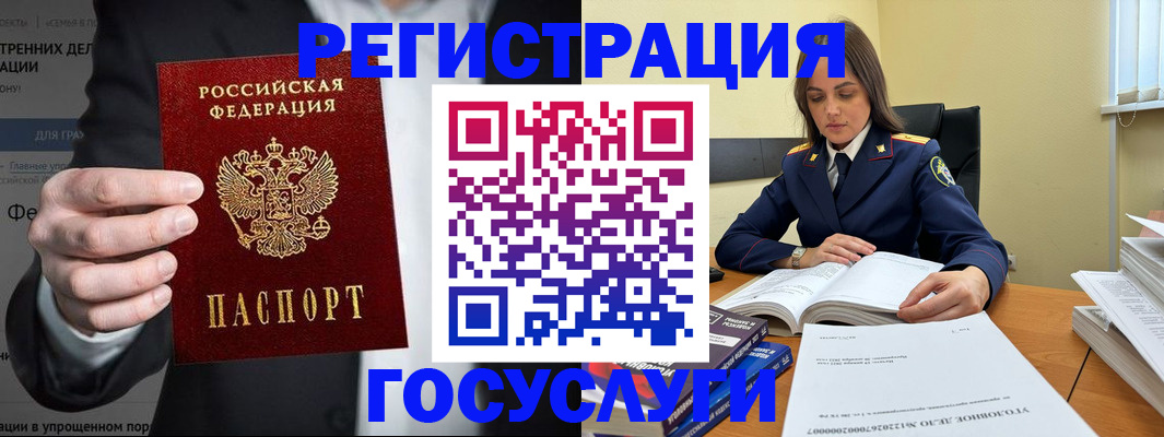 миграционный учет в Алтайском крае