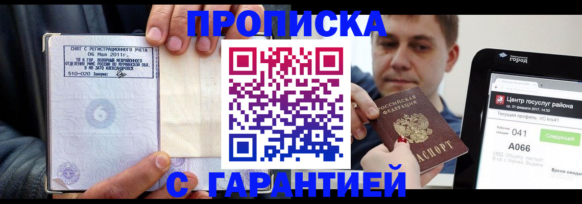 где прописаться в Алтайском крае