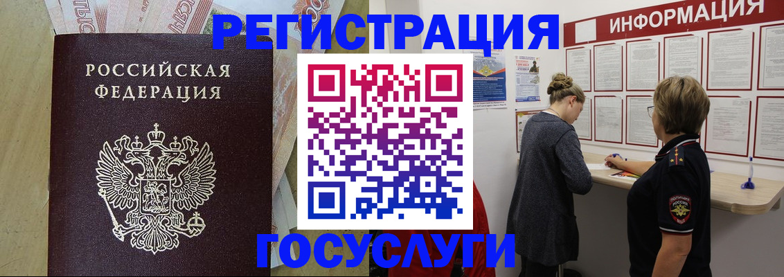 временная регистрация для школы в Алтайском крае