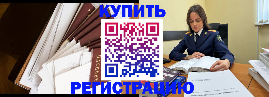 прописка регистрация в Алтайском крае