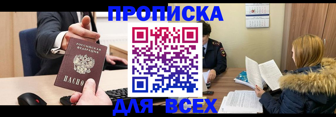 временная регистрация поиск в Алтайском крае