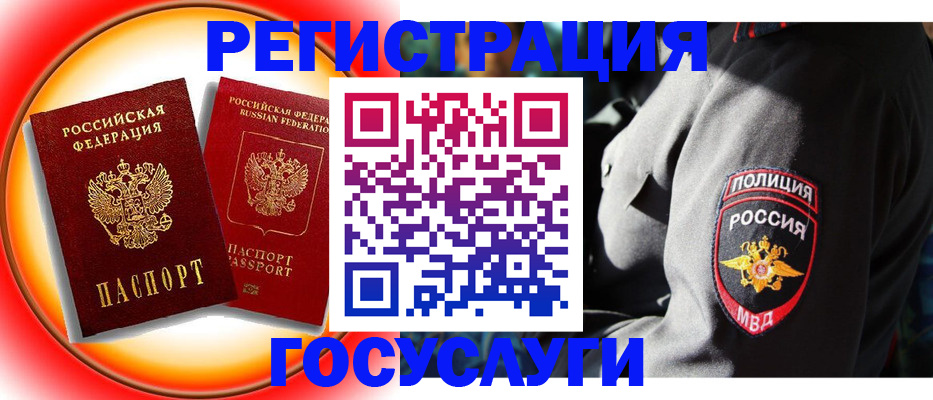 временная регистрация купить в Алтайском крае