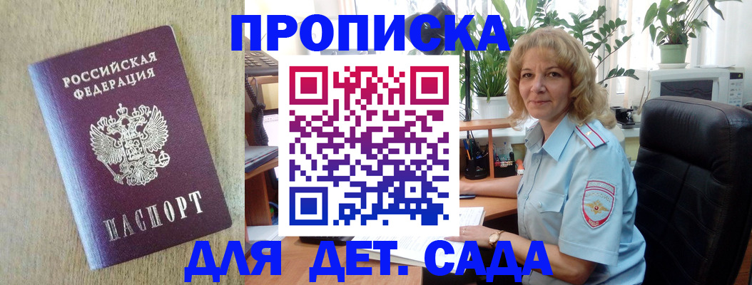 временная регистрация купить в Алтайском крае