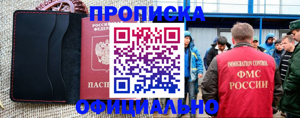 прописка штамп в Алтайском крае