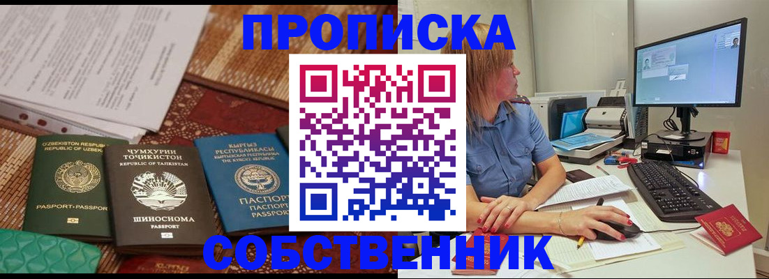 прописка иностранных граждан в Алтайском крае