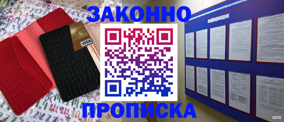 прописка законно в Алтайском крае