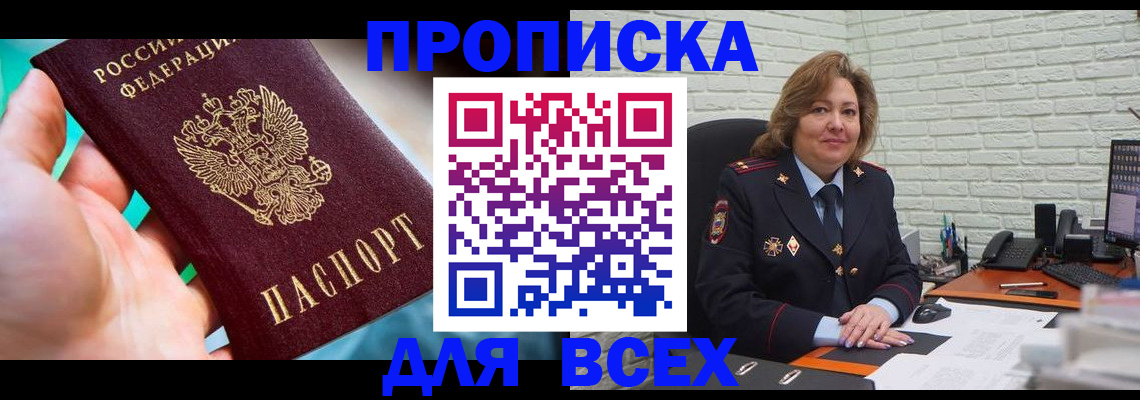 прописка в квартире в Алтайском крае